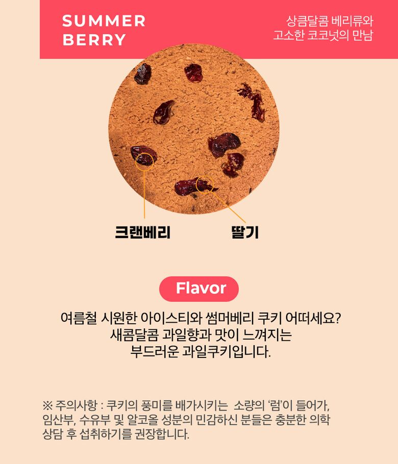 3-2_썸머베리_맛_설명
